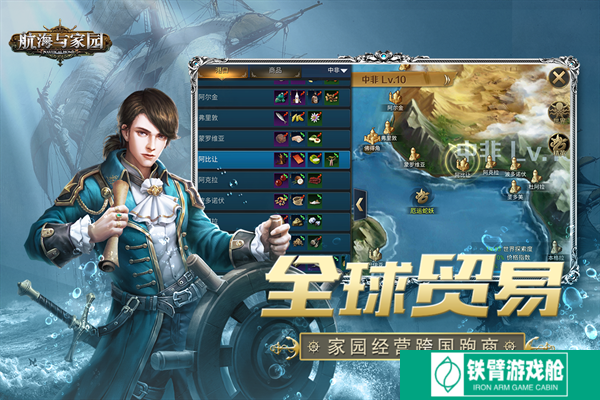 航海与家园手游