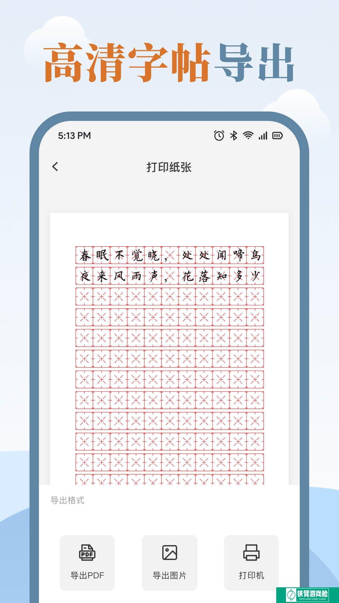 练字临帖大师