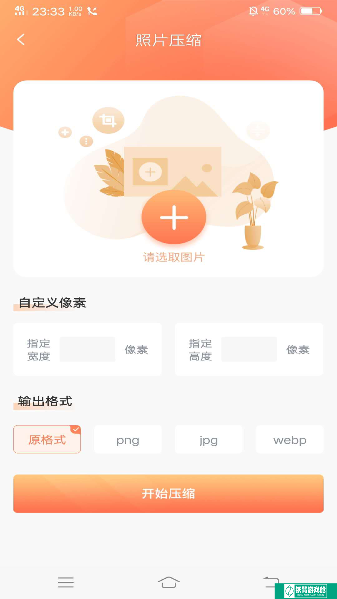 照片压缩