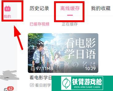 哔哩哔哩电脑版缓存的视频位置在哪里
