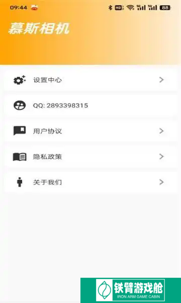 慕斯相机