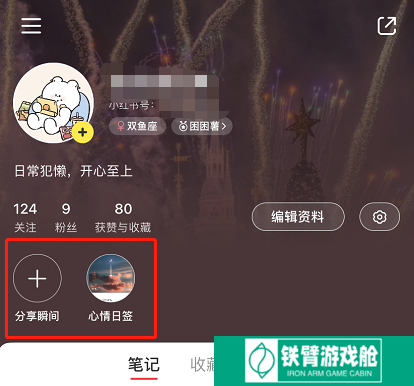 小红书如何发布瞬间