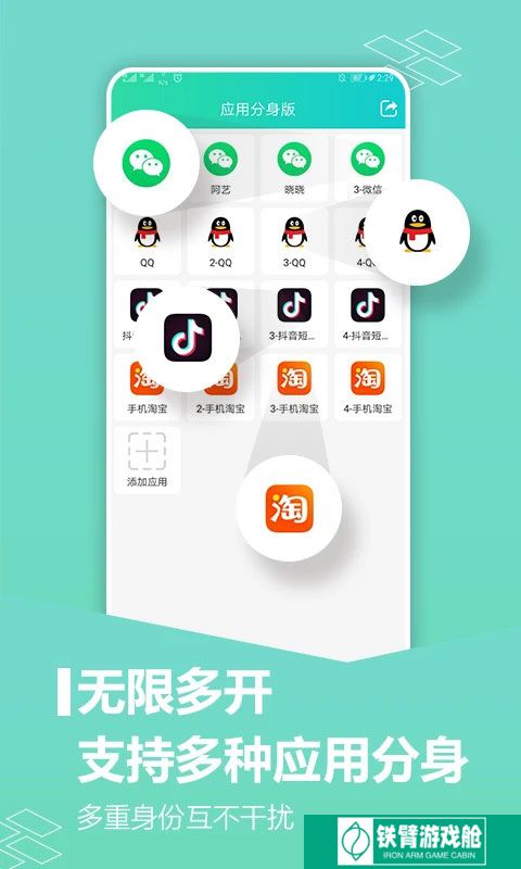 应用分身版