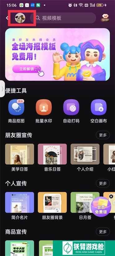 美图秀秀怎么找到之前修过的图