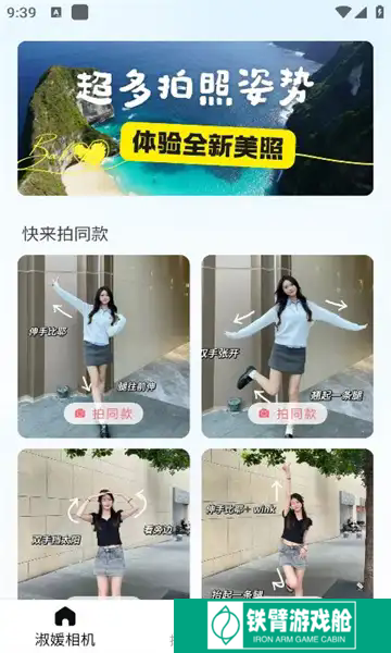 淑媛智能相机