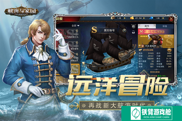 航海与家园手游