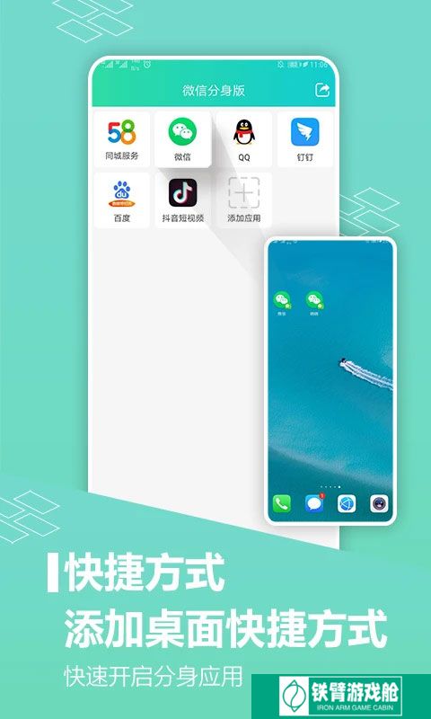 应用分身版