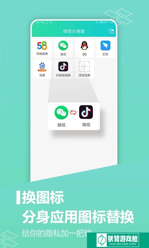 应用分身版