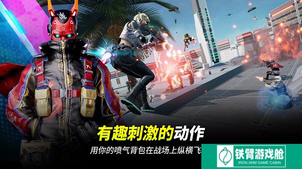 绝地求生未来之役手游
