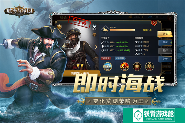航海与家园手游