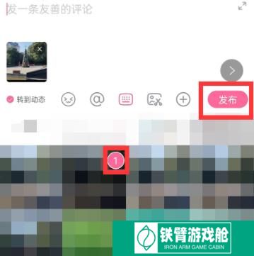 b站评论区怎样发图片