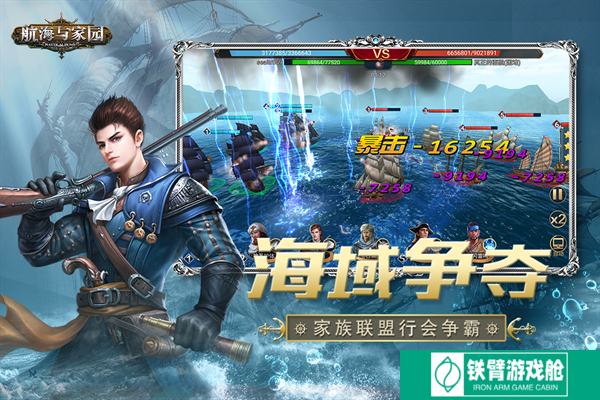 航海与家园手游