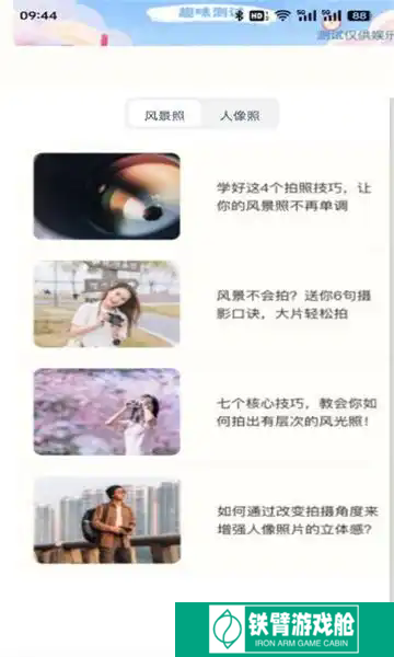 慕斯相机