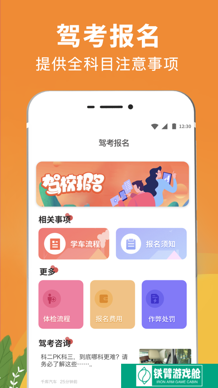 驾校科目宝典