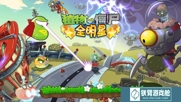 植物大战僵尸全明星觉醒内购版