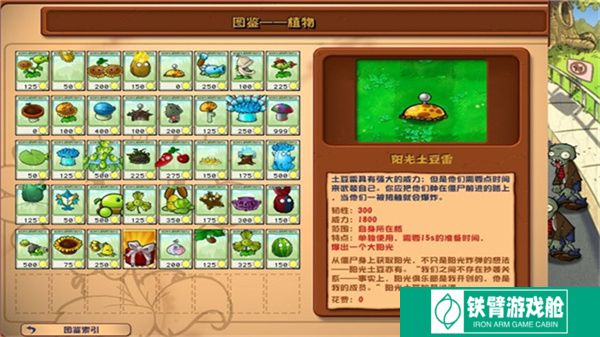 杂交版植物大战僵尸手机版下载