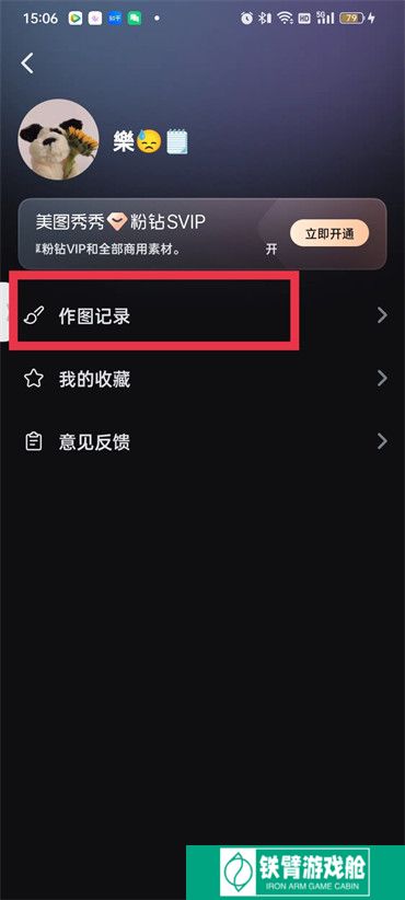 美图秀秀怎么找到之前修过的图