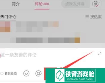 b站评论区怎样发图片