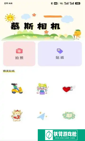 慕斯相机