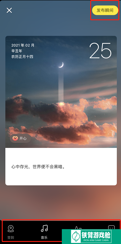 小红书如何发布瞬间