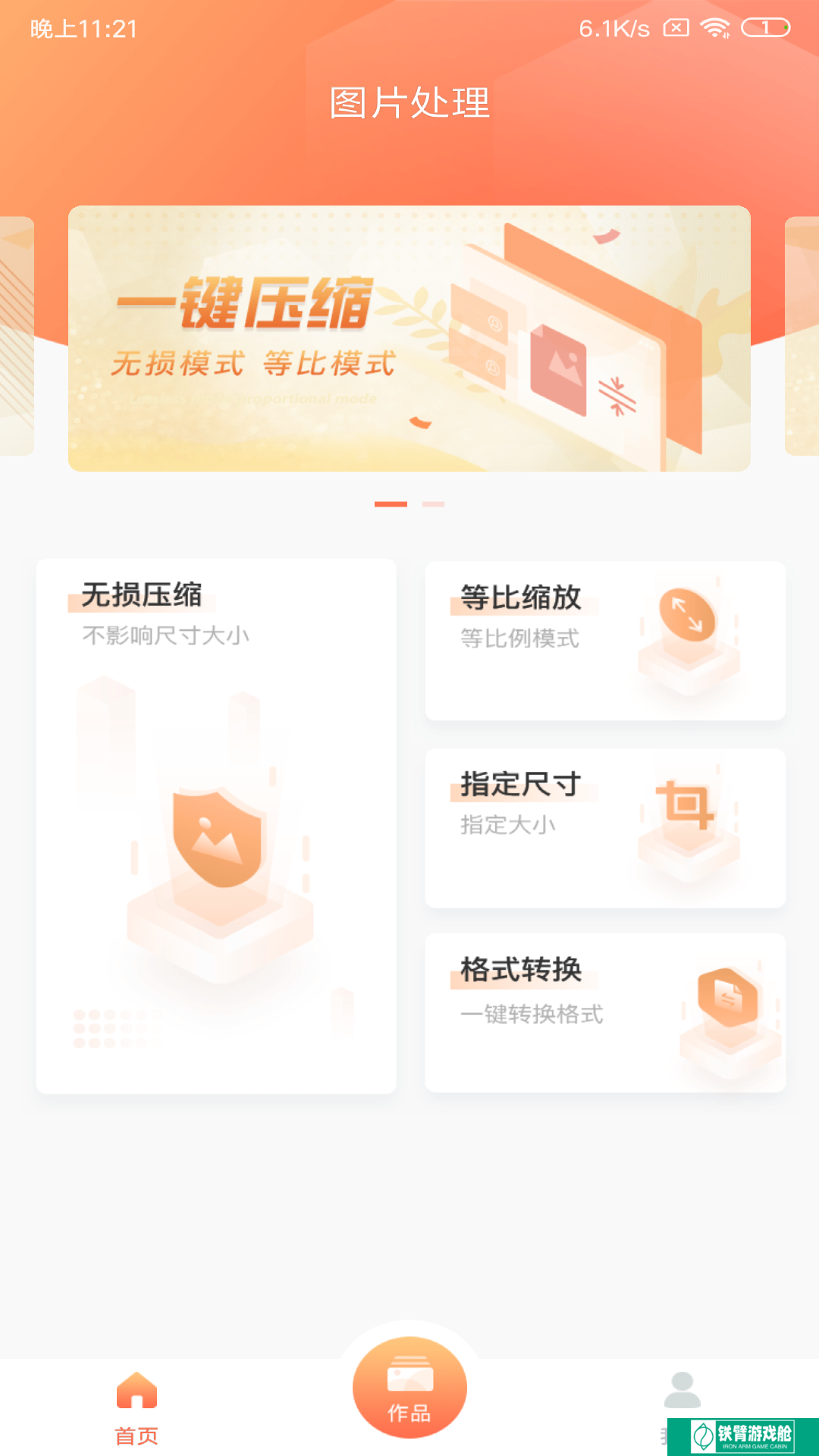 照片压缩