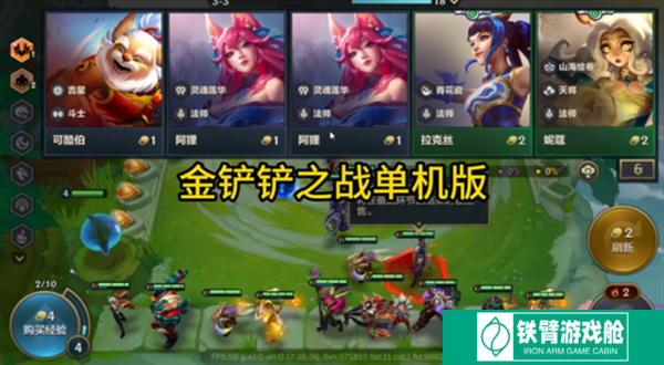 金铲铲之战单机版无限金币